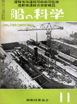 船の科学