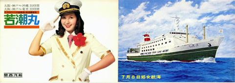 若潮丸パンフレット