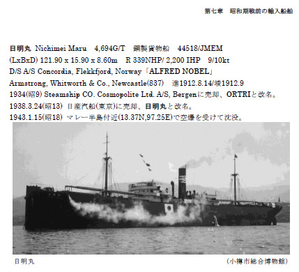 船舶史稿サンプルページ