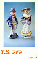 山下新日本汽船社内報